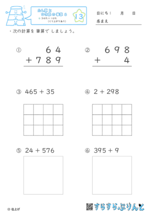 【13】３けた＋１けた（くり上がりあり）【たし算とひき算の筆算６】