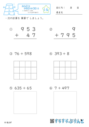 【14】３けた＋１けた（くり上がりあり）【たし算とひき算の筆算６】