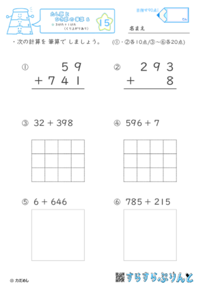 【15】３けた＋１けた（くり上がりあり）【たし算とひき算の筆算６】