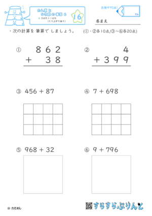 【16】３けた＋１けた（くり上がりあり）【たし算とひき算の筆算６】