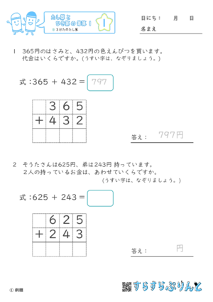 【01】３けたのたし算【たし算とひき算の筆算１】