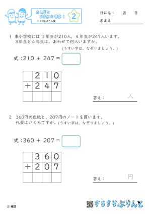 【02】３けたのたし算【たし算とひき算の筆算１】