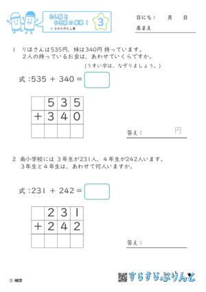 【03】３けたのたし算【たし算とひき算の筆算１】