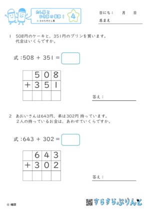 【04】３けたのたし算【たし算とひき算の筆算１】