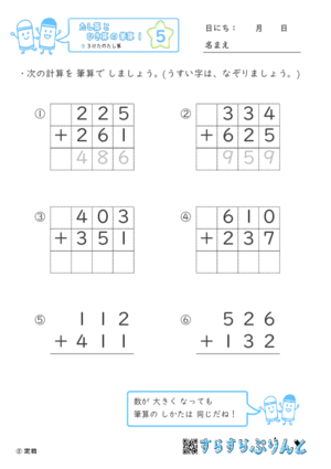 【05】３けたのたし算【たし算とひき算の筆算１】