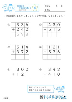 【06】３けたのたし算【たし算とひき算の筆算１】