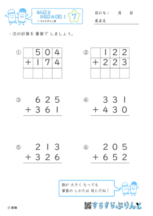 【07】３けたのたし算【たし算とひき算の筆算１】