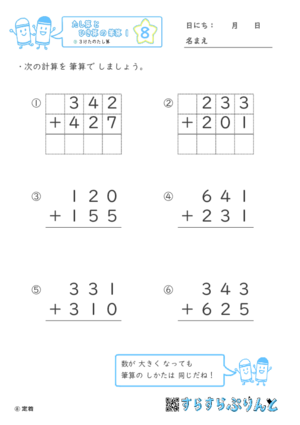 【08】３けたのたし算【たし算とひき算の筆算１】