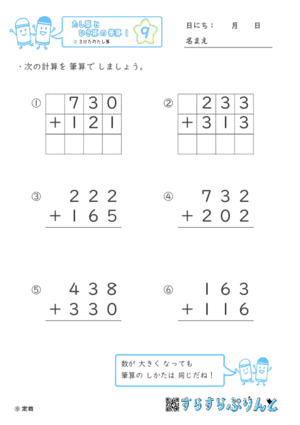 【09】３けたのたし算【たし算とひき算の筆算１】