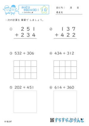 【10】３けたのたし算【たし算とひき算の筆算１】