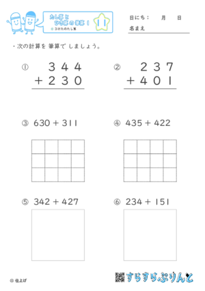 【11】３けたのたし算【たし算とひき算の筆算１】