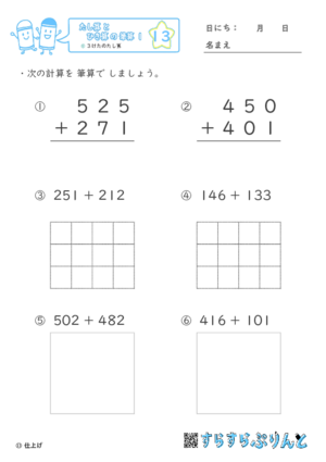 【13】３けたのたし算【たし算とひき算の筆算１】