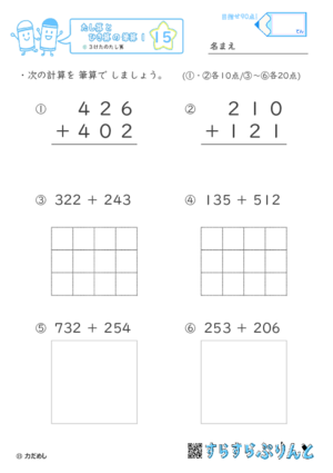 【15】３けたのたし算【たし算とひき算の筆算１】