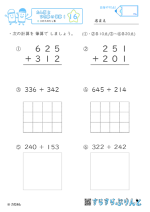 【16】３けたのたし算【たし算とひき算の筆算１】