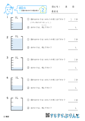 【02】分数の水のかさの読み取り【分数４】