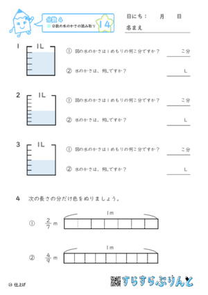 【14】分数の水のかさの読み取り【分数４】