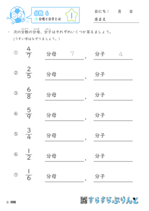 【01】分母と分子とは【分数６】