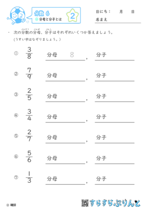 【02】分母と分子とは【分数６】