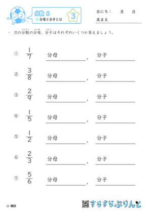 【03】分母と分子とは【分数６】