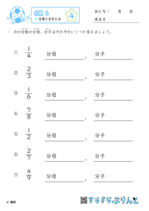 【04】分母と分子とは【分数６】