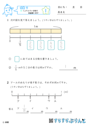 【01】１より小さい分数を数直線に表す【分数７】