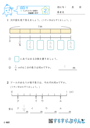 【02】１より小さい分数を数直線に表す【分数７】