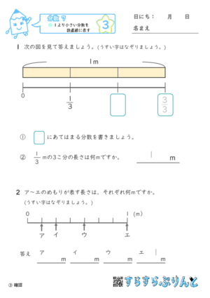 【03】１より小さい分数を数直線に表す【分数７】