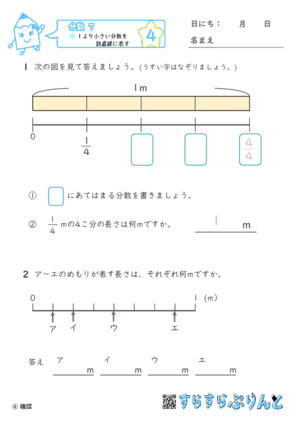 【04】１より小さい分数を数直線に表す【分数７】