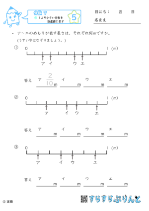 【05】１より小さい分数を数直線に表す【分数７】