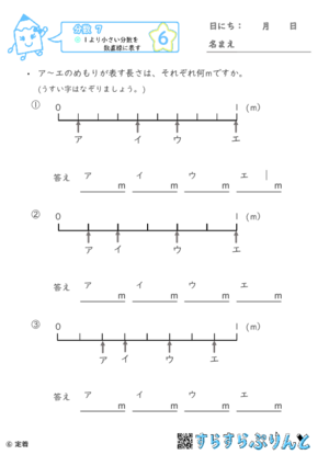 【06】１より小さい分数を数直線に表す【分数７】