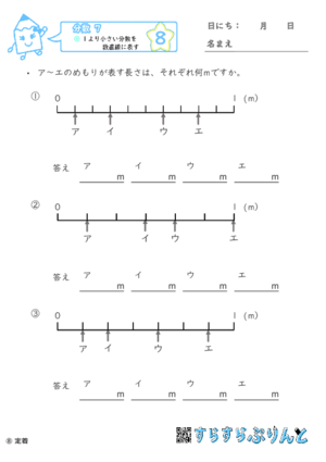 【08】１より小さい分数を数直線に表す【分数７】