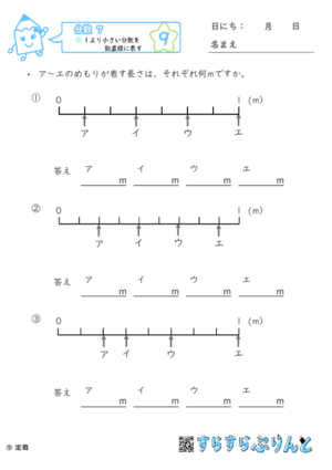 【09】１より小さい分数を数直線に表す【分数７】