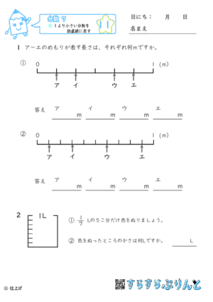 【11】１より小さい分数を数直線に表す【分数７】