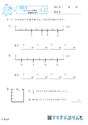 【12】１より小さい分数を数直線に表す【分数７】