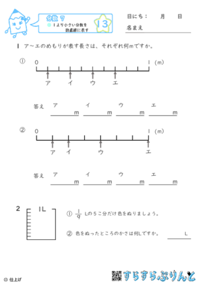 【13】１より小さい分数を数直線に表す【分数７】