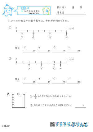 【14】１より小さい分数を数直線に表す【分数７】