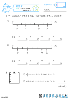 【15】１より小さい分数を数直線に表す【分数７】