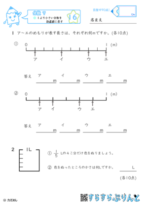 【16】１より小さい分数を数直線に表す【分数７】