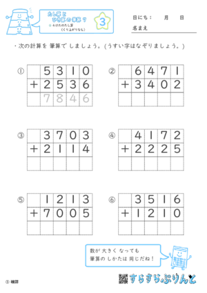 【03】４けたのたし算（くり上がりなし）【たし算とひき算の筆算７】