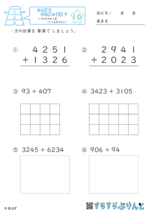 【10】４けたのたし算（くり上がりなし）【たし算とひき算の筆算７】