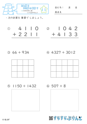 【11】４けたのたし算（くり上がりなし）【たし算とひき算の筆算７】