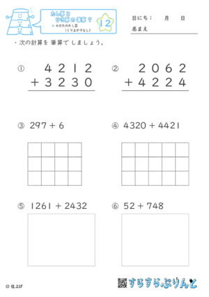 【12】４けたのたし算（くり上がりなし）【たし算とひき算の筆算７】