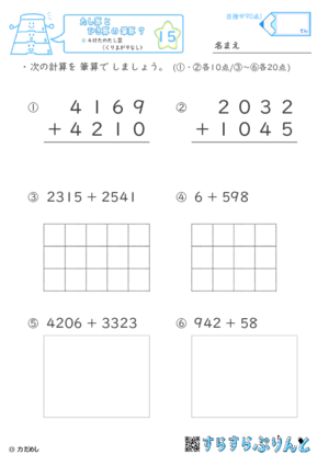 【15】４けたのたし算（くり上がりなし）【たし算とひき算の筆算７】