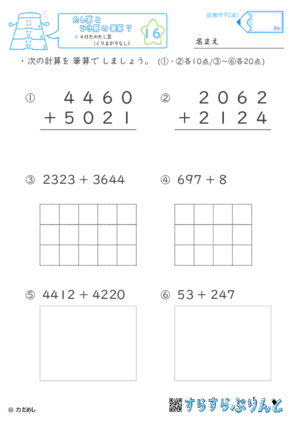 【16】４けたのたし算（くり上がりなし）【たし算とひき算の筆算７】