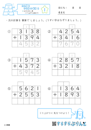 【01】４けたのたし算（くり上がり２回まで）【たし算とひき算の筆算８】