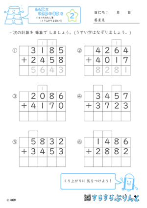 【02】４けたのたし算（くり上がり２回まで）【たし算とひき算の筆算８】