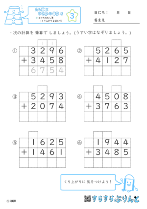 【03】４けたのたし算（くり上がり２回まで）【たし算とひき算の筆算８】