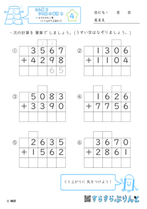 【04】４けたのたし算（くり上がり２回まで）【たし算とひき算の筆算８】