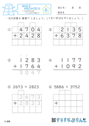 【06】４けたのたし算（くり上がり２回まで）【たし算とひき算の筆算８】