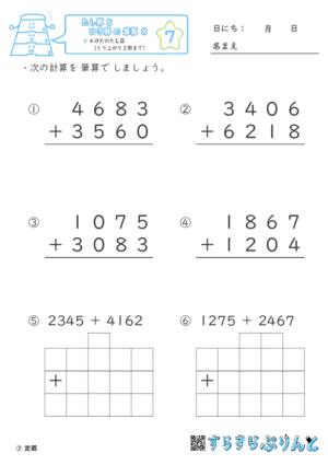 【07】４けたのたし算（くり上がり２回まで）【たし算とひき算の筆算８】